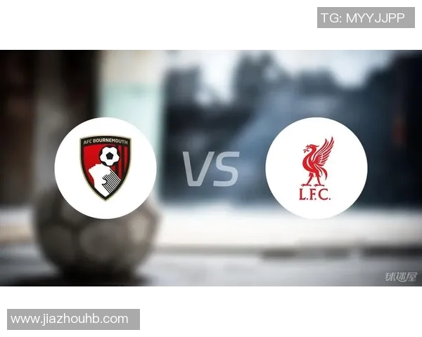 伯恩茅斯对阵利物浦精彩直播全程回顾与赛后分析